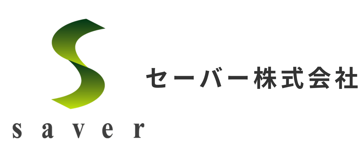 セーバー株式会社